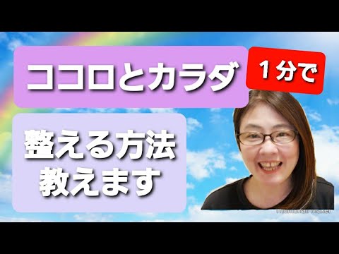 アロマサロン江戸川区 １分でココロとカラダを整える方法教えます 40代女性