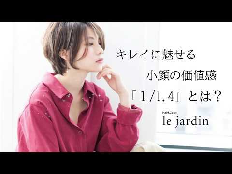 葛西でカットが上手と評判の美容室はルジャルダン葛西店☆