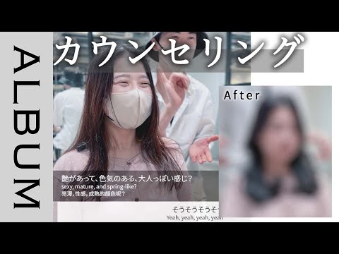 【美容院動画】メンテナンスどうオーダーしてる？カットカラーでトレンド感ある韓国風ヘアに！〖ALBUM〗