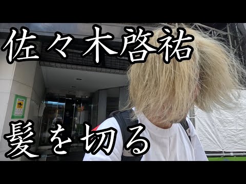 【vlog】行きつけの中野の美容院で髪を切る。