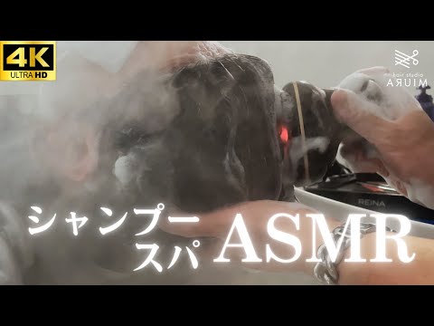 【ASMR】代官山にある理容室のシャンプースパ【渋谷区恵比寿西、代官山駅の理容室】