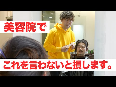 【あるある】意外と知らない美容室でやると得すること8選