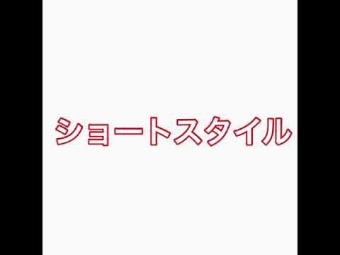 1月のオススメスタイル^ – ^