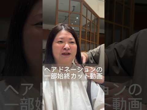 ヘアドネーション一部始終 予約方法はコメント欄