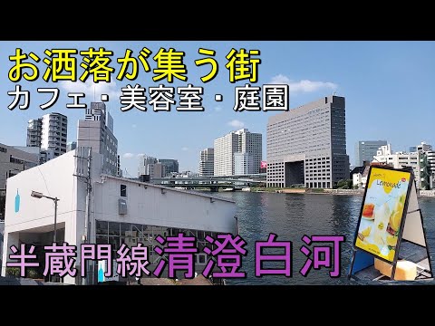 お洒落なカフェや美容室が集う街【清澄白河】を散歩しました。