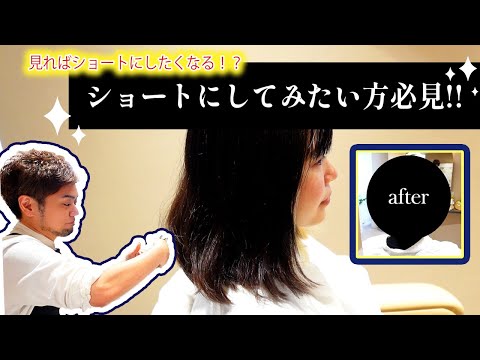 【劇的イメチェン】ボブからベリーショート！？硬い髪をバッサリカット☆「Private salon u」HITOSHI