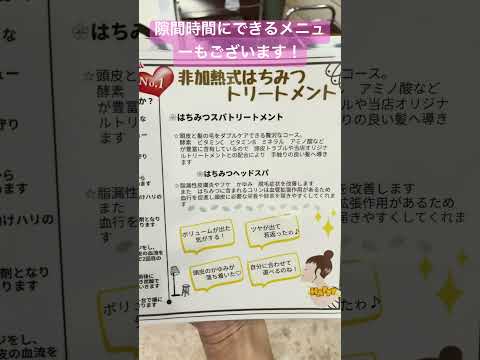 SAKURAメニュー！隙間時間で美容室に！癒しメニューご紹介