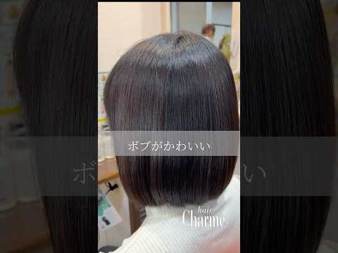 ヘアドネーション ボブ