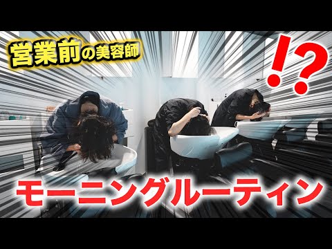 【検証】美容師は寝起きのまま出勤してる説【モーニングルーティン】