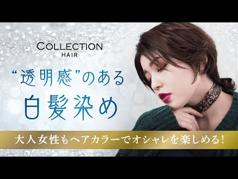 江戸川区船堀の美容室ならショートカットが口コミやランキングで人気のコレクション船堀店へ。縮毛矯正、白髪染め、髪質改善もおすすめです