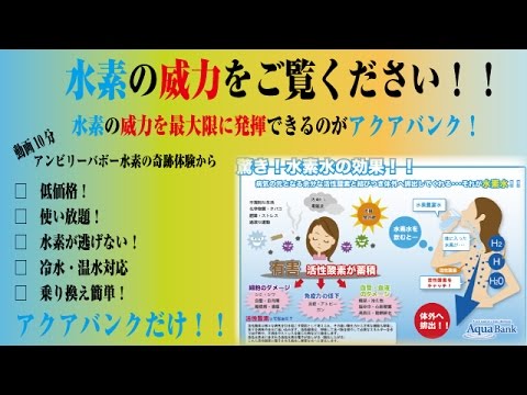 水素が体にいい理由　　驚異の水素パワー　　　品川区　いちご鍼灸院・整骨院