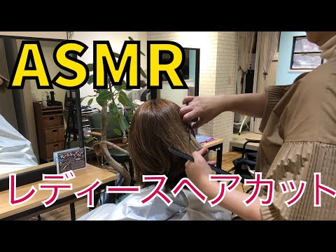 寝落ちレディース•ヘアカット【ASMR】墨田区美容室  LaLa Zipangu