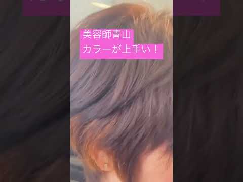 名古屋市北区　美容院　人気　口コミ人気美容師　＃Shorts