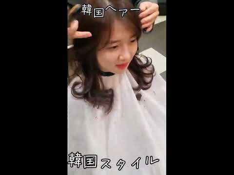 韓国ヘアー　韓国スタイル　で　可愛くなりましょう