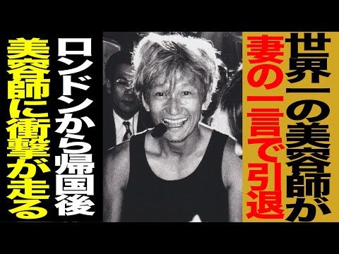 【祝40年】伝説的な美容室オーナーの過去を聞いたらストーリーが凄すぎる