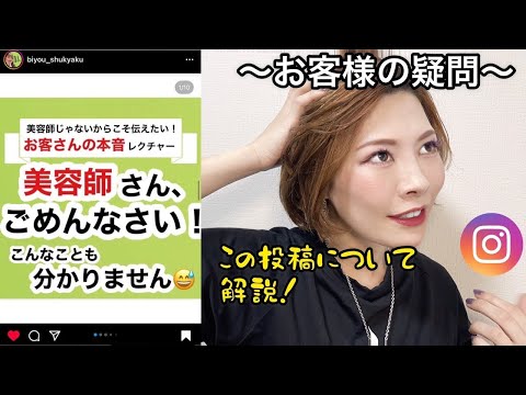 【お客様の素朴な疑問について】わかりやすく解説していきます✂︎