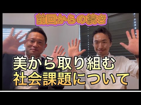 【練馬区議】前回の続き。美から取り組む社会課題について。美容院経営者として社会課題に取り組んでいる内容について意見交換させていただきました。